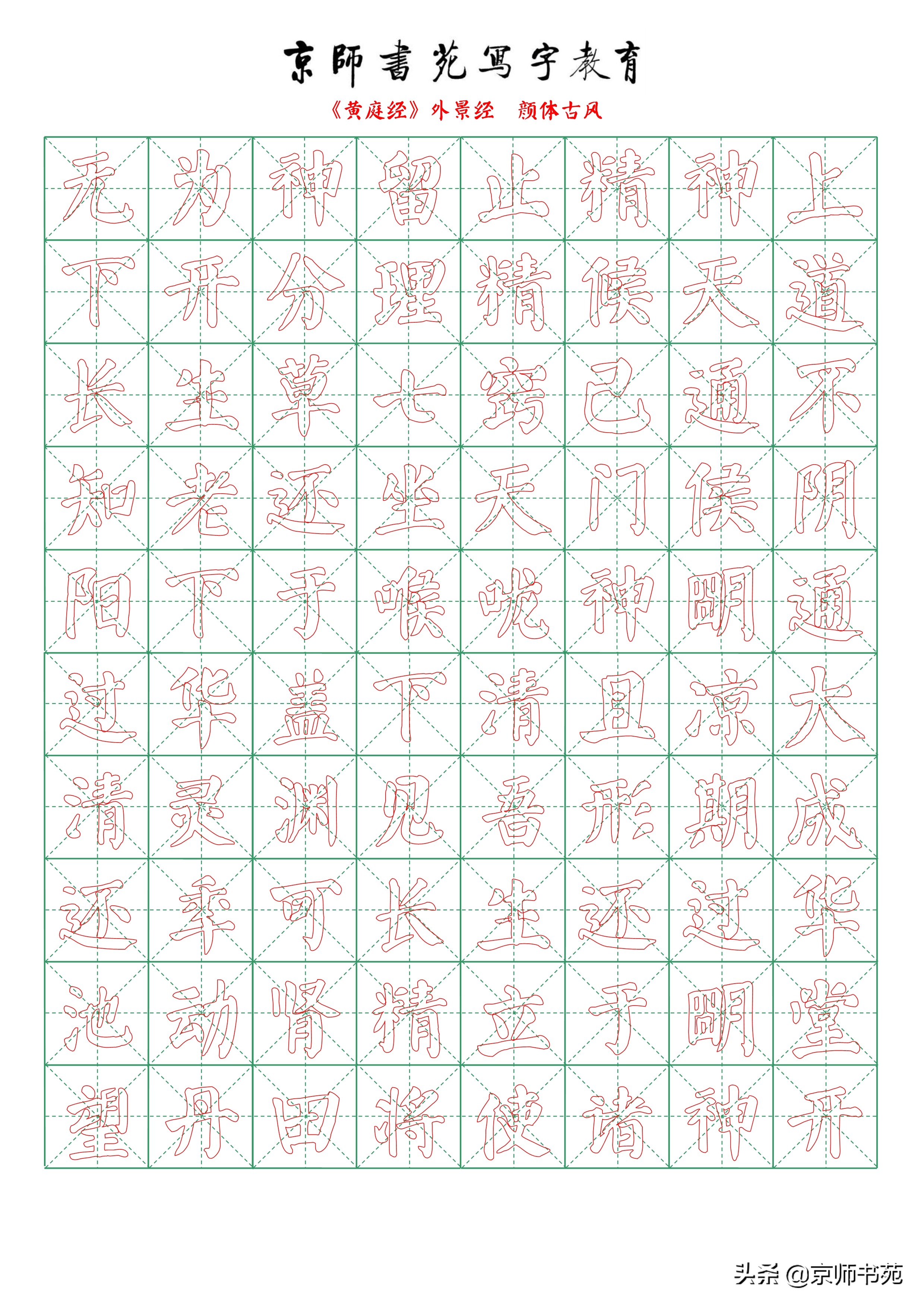 黄庭经单字放大高清,黄庭经临摹要点指南