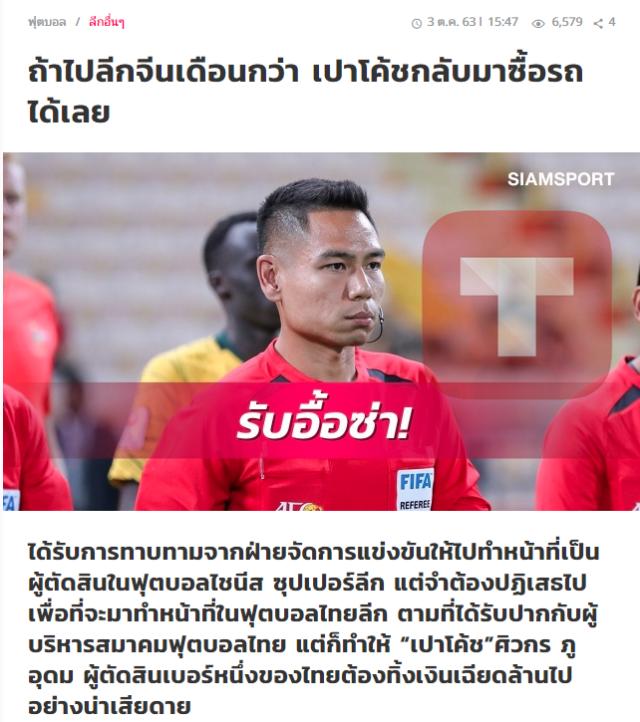 中超洋裁判,外籍裁判执法中超一场费用是多少