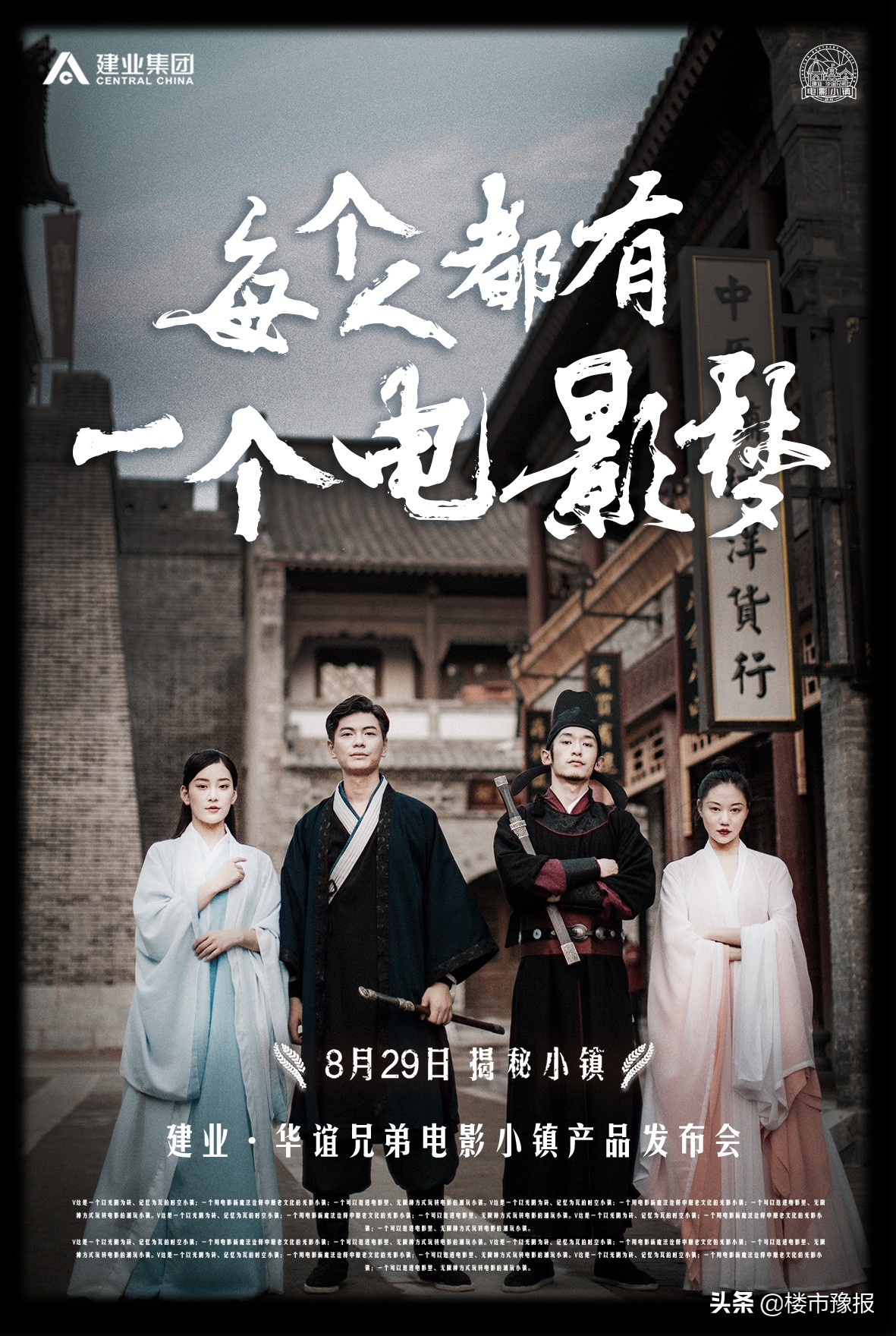 郑州电影小镇邀请函,2021年郑州建业电影小镇攻略