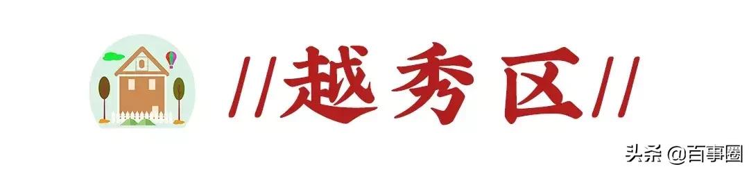 广州十一区最新房价,广州房价9万一套房