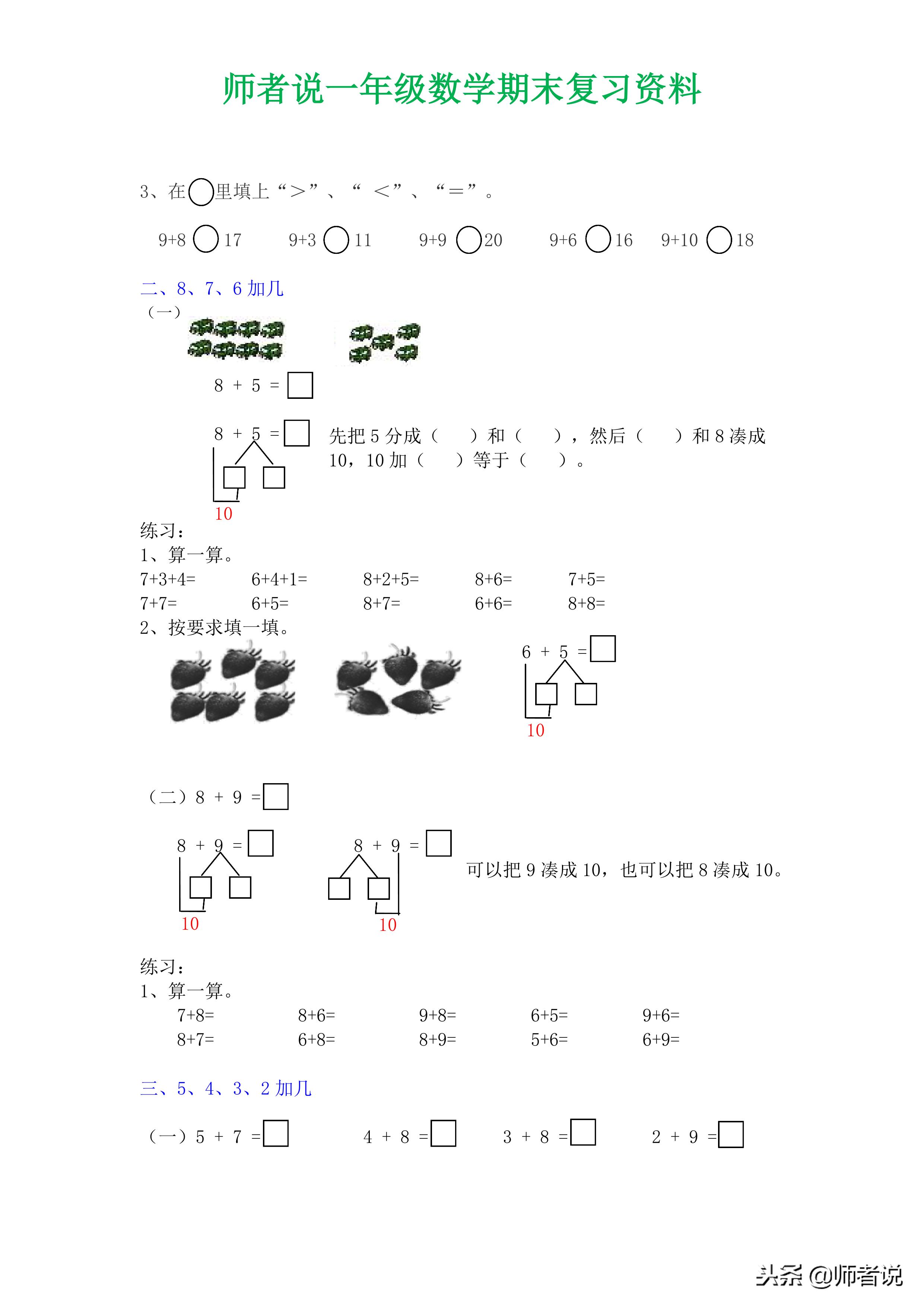 师者说月考试卷,师者说小学生数学每日计算题
