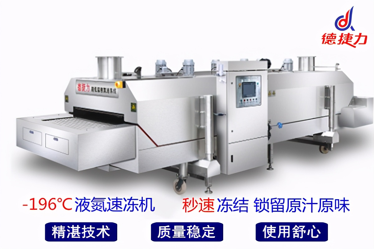 深圳液氮速冻机速冻先锋,液氮速冻设备多少钱一套
