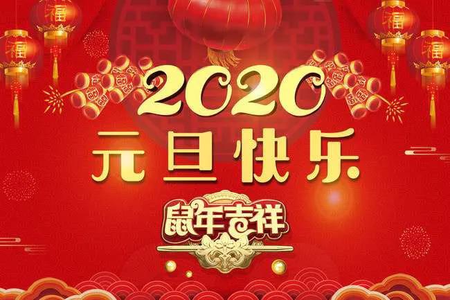 元旦特刊:渑池县教务系统2019立德之作2020树人新篇
