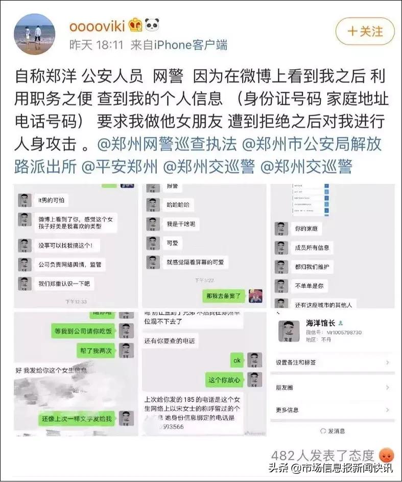 姑娘被小伙跟踪报警原来是误会,女子信息遭网警泄露并被要求交往