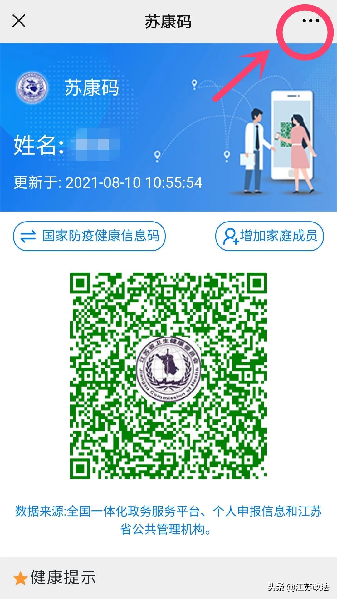 一秒亮“码”！教你快速打开苏康码、行程码！