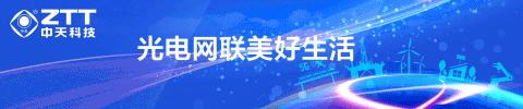 平凡岗位有英雄，意大利客户盛赞中天科技“干得漂亮”