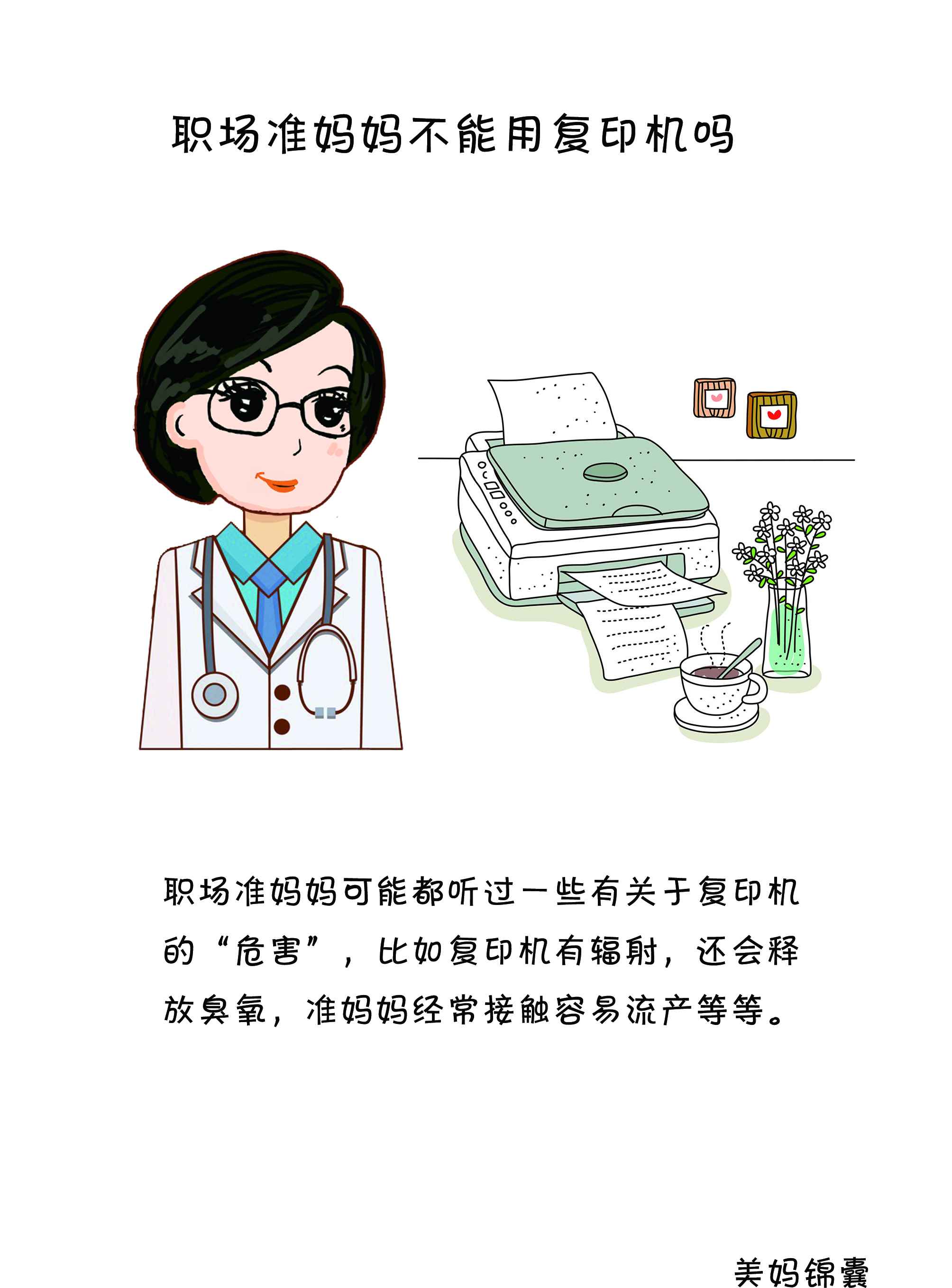准妈妈在工作中要注意少用打印机