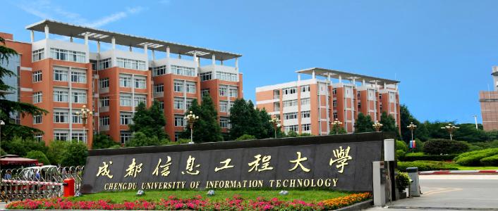 西华大学和成都信息工程哪个好,成都信息工程大学与西华大学谁好
