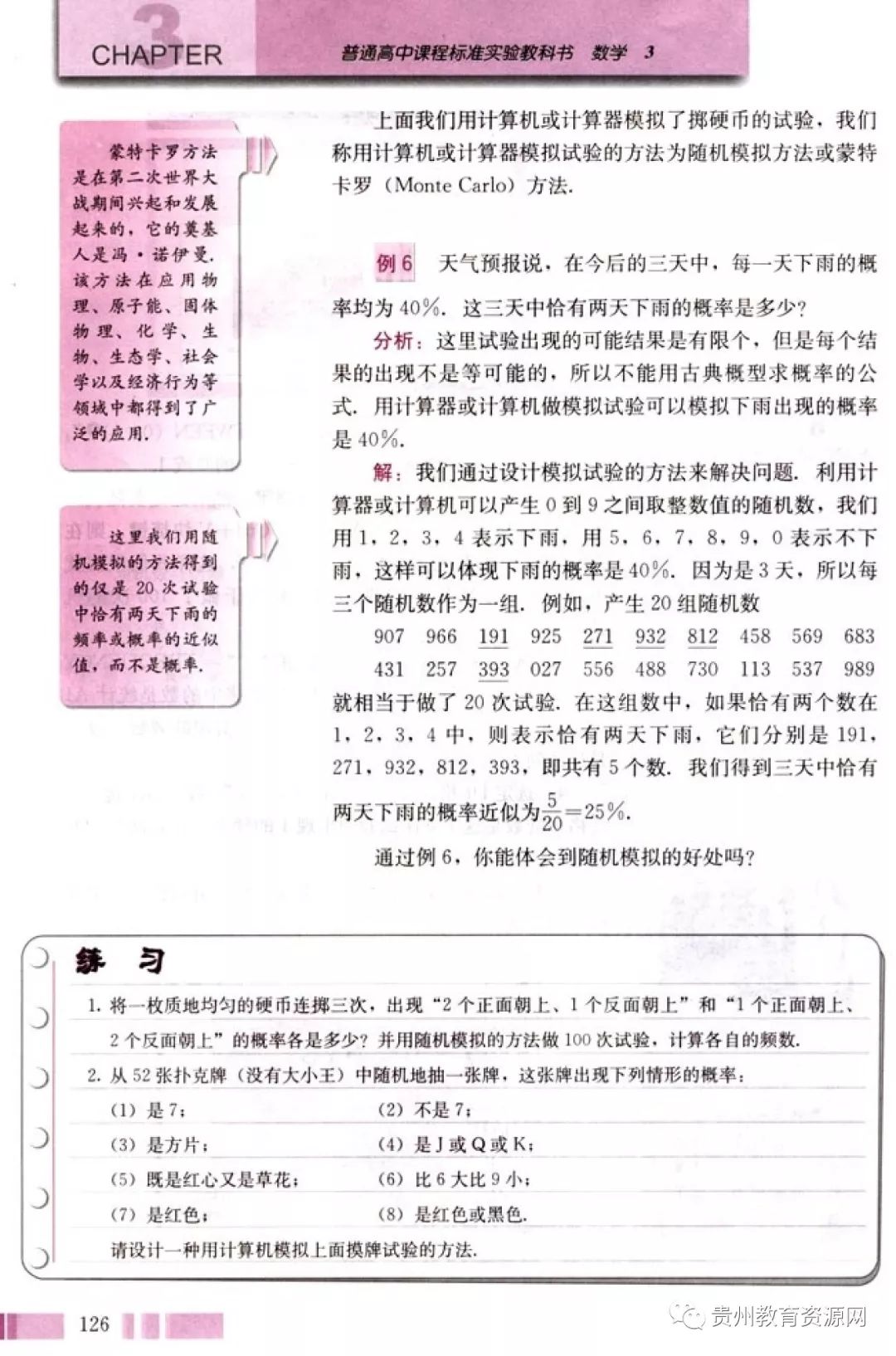 高中数学人教版电子课本,人教版高二数学必修3电子课本