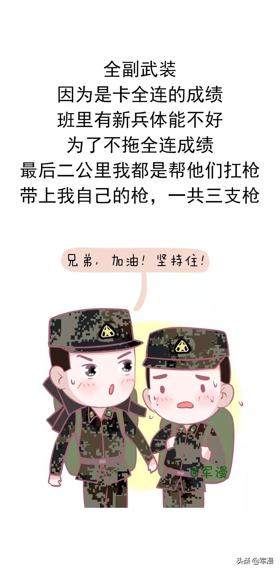 军营中的五公里,军营五公里口号