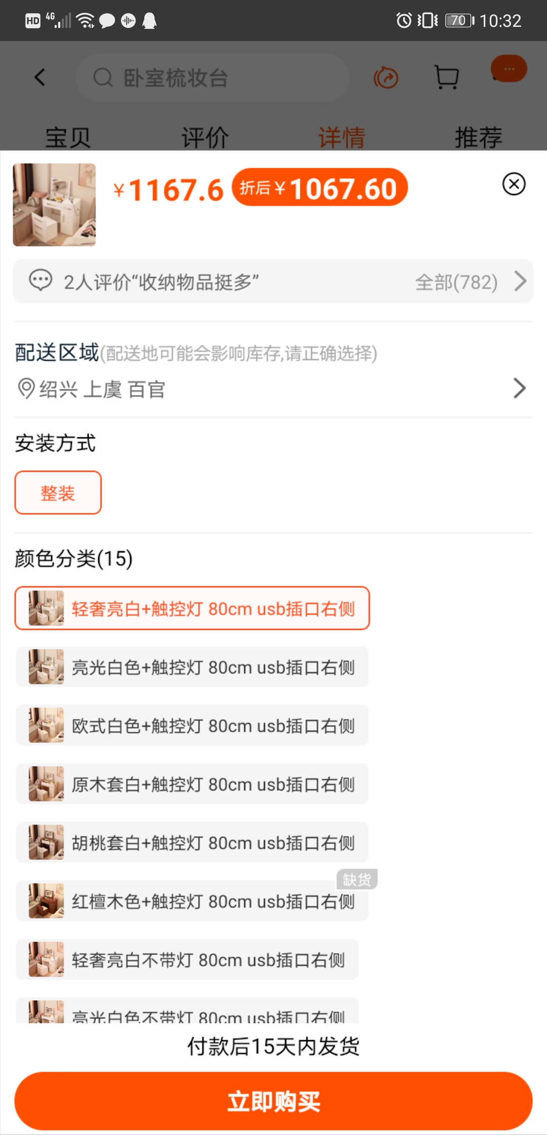 淘宝家具入坑，新家装修慎重————卖家永恒家私梳妆台/床头柜