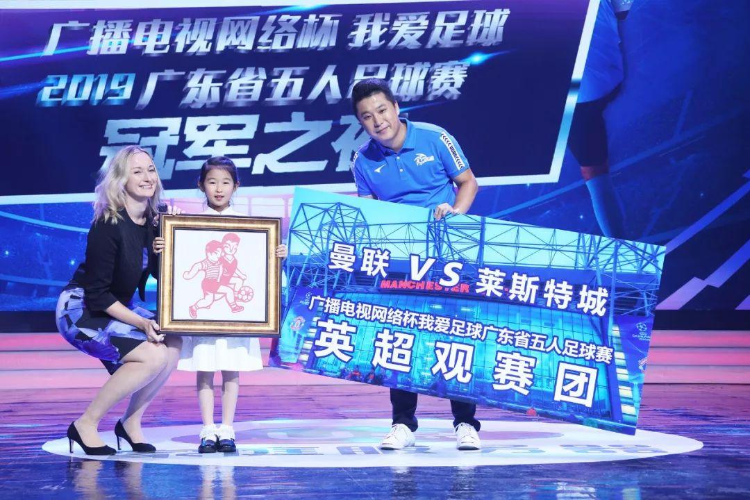 广东省五人足球争霸赛揭幕仪式,2019年广东省足球锦标赛