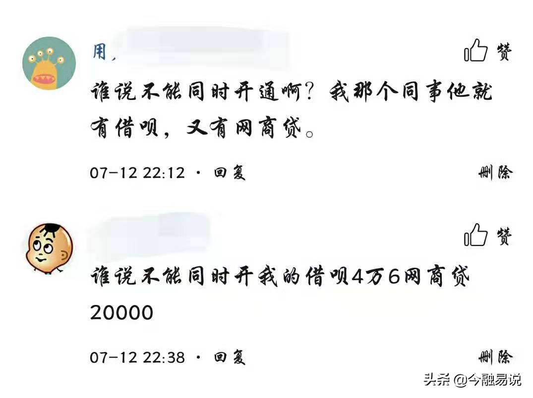 网商贷和借呗可以同时开通吗,借呗网商贷可以同时开通吗