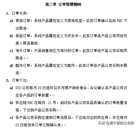 订单管理制度,订单管理规则