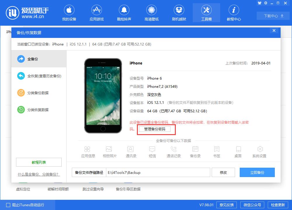 iphone锁住怎么备份数据,iphone备份怎么用