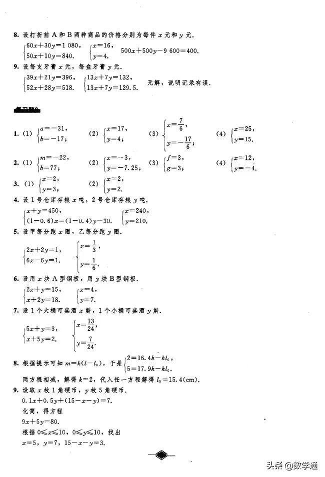 人教版七年级下册数学课后题答案,七年级下册数学课后练习答案