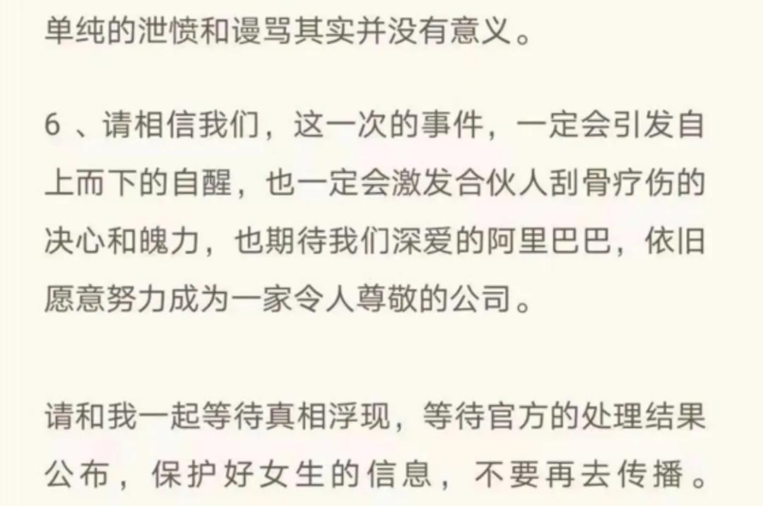 当“性侵”被定性为“劝酒”,阿里的公关起到了决定性作用