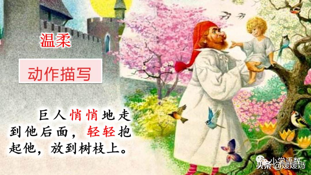 四年级下册语文第13课巨人的花园,四年级下册27课巨人的花园预习