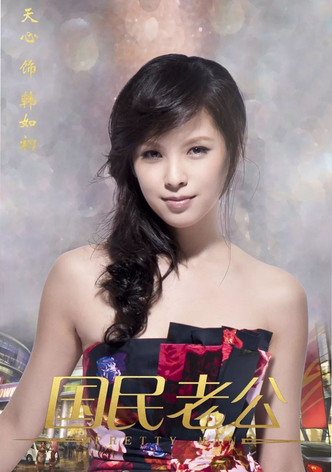 台湾第一女神天心写真,台湾明星天心写真集