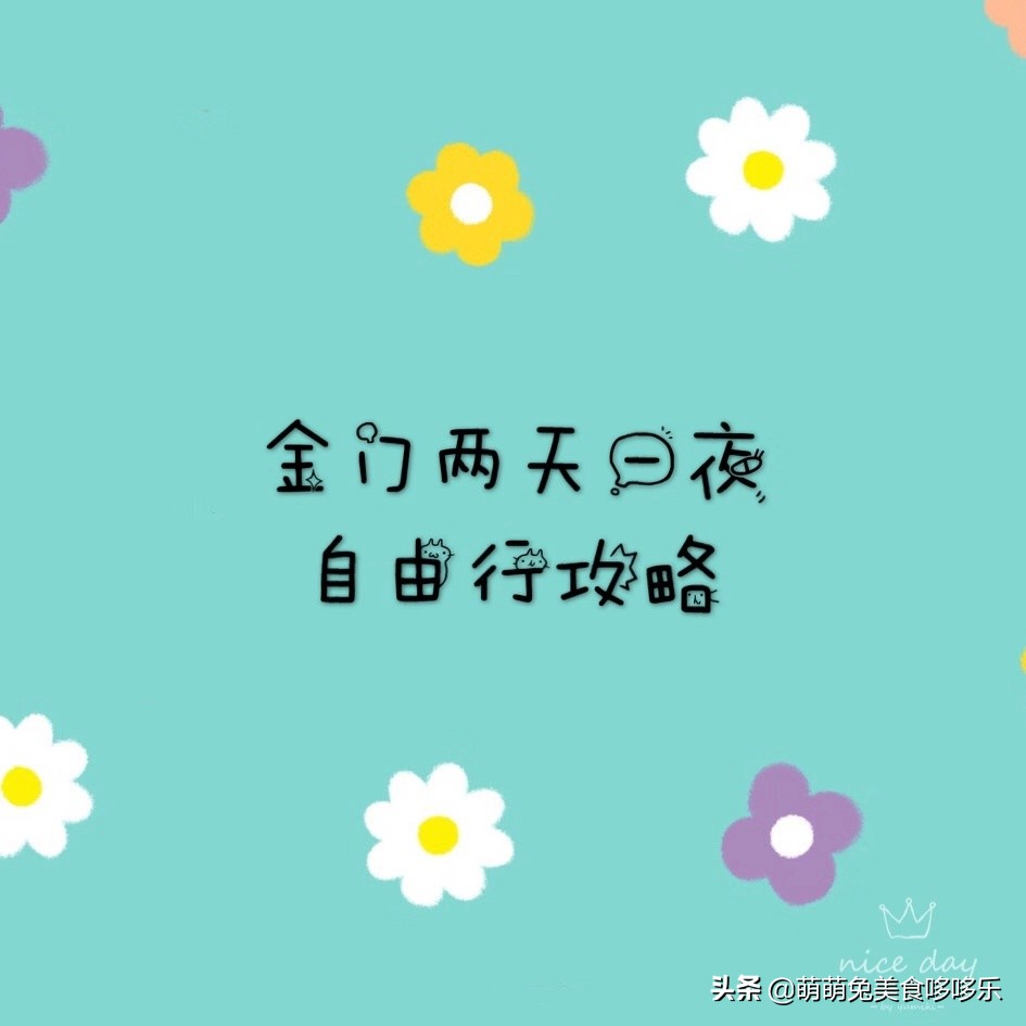 七月你好小号演唱,金门自由行攻略一日游
