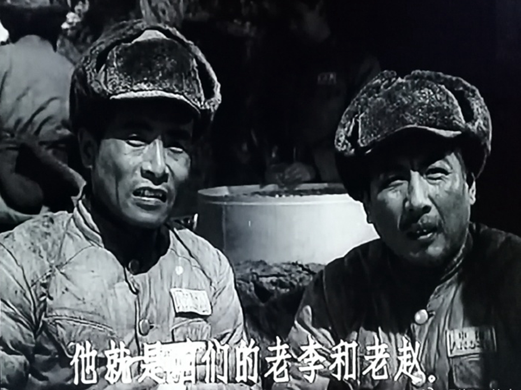 《英雄儿女》中，王芳唱“说老李，唱老赵”，你了解老李老赵吗？