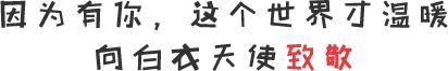 因为有“你”,这个世界才更加温暖,海南白衣天使购车节正在行动