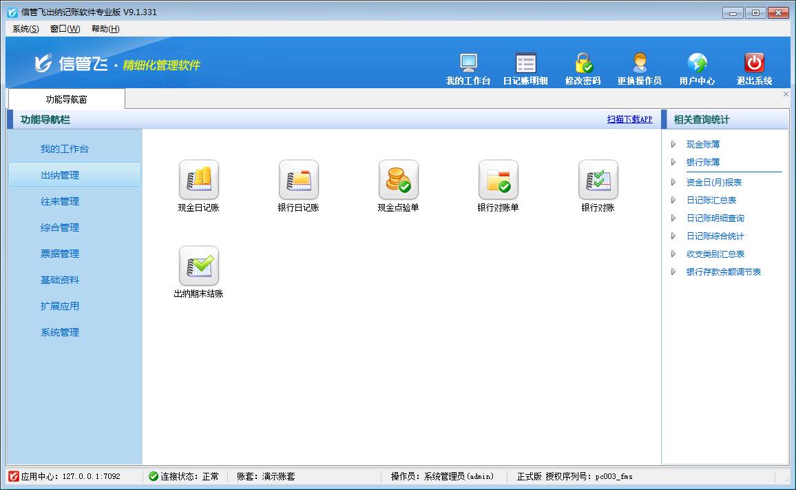 出纳记账软件价格,做出纳好还是代理记账好