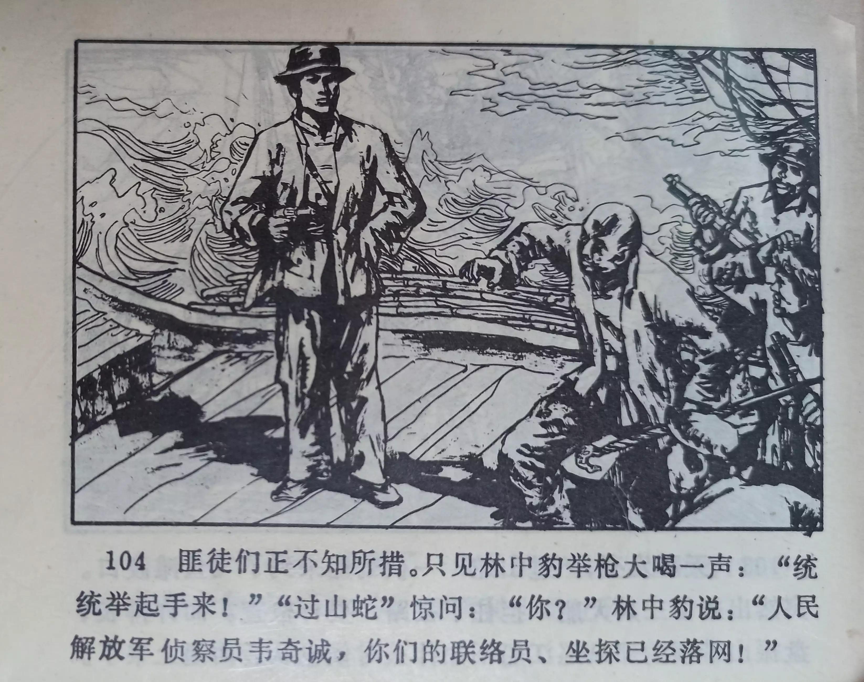 连环画三打白虎岭,连环画智歼眼镜蛇下部分