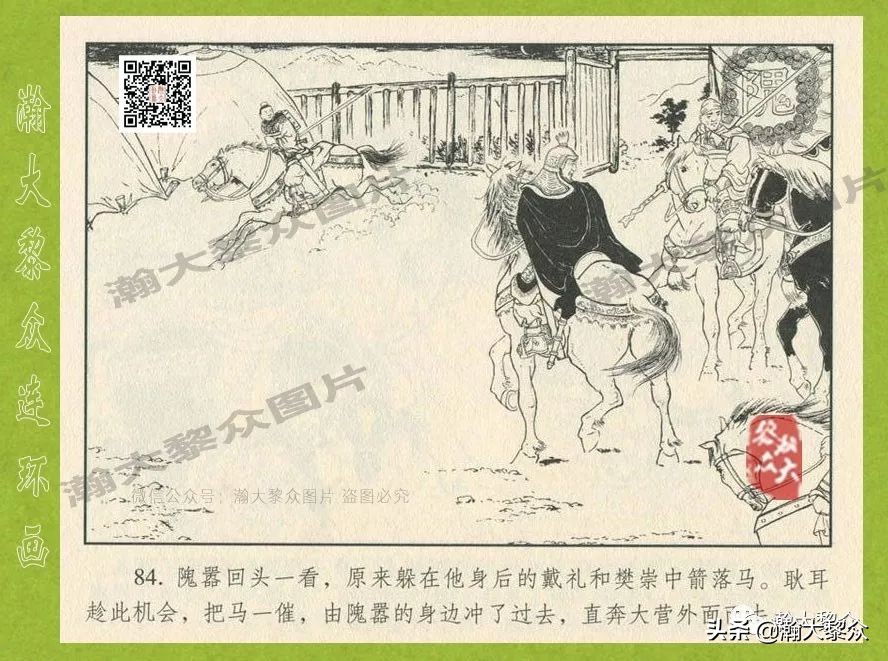 瀚大黎众连环画东汉演义28,东汉演义连环画39陇望蜀