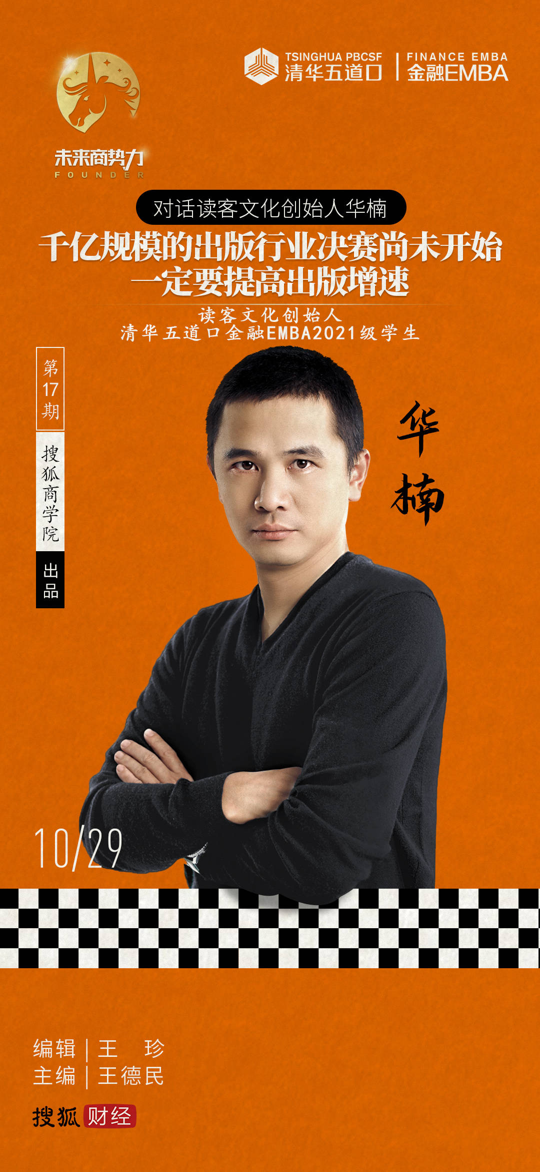 读客华楠履历,华楠与华彬读客文化