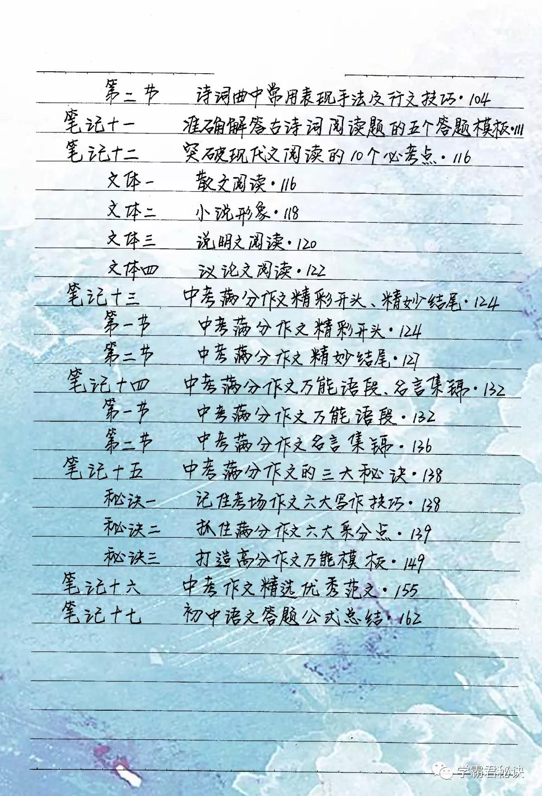 中考满分学霸经验分享,中考学霸秘籍出炉语文高分