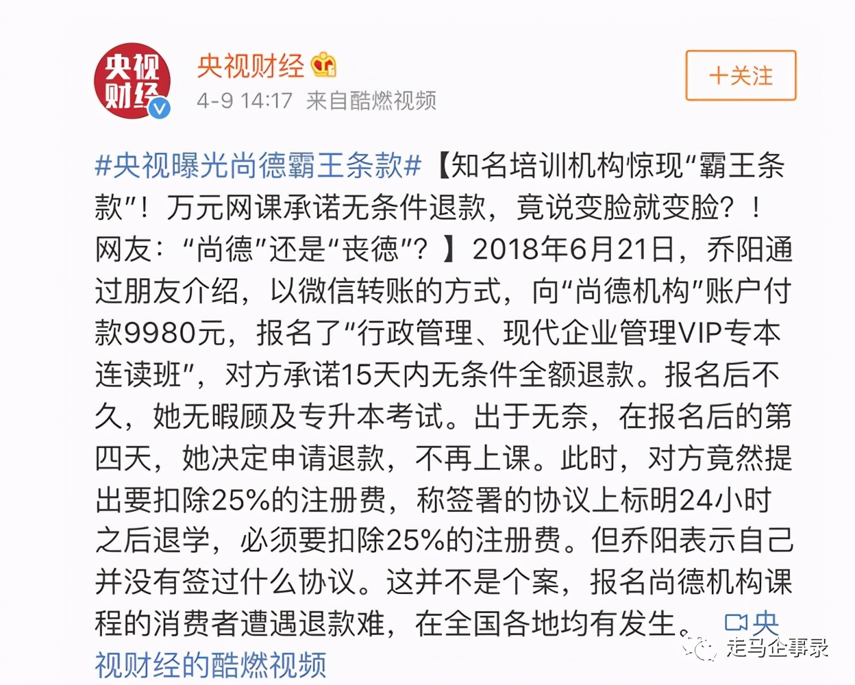 尚德机构毛利率比肩茅台却连亏6年央视多次点名却屡教不改