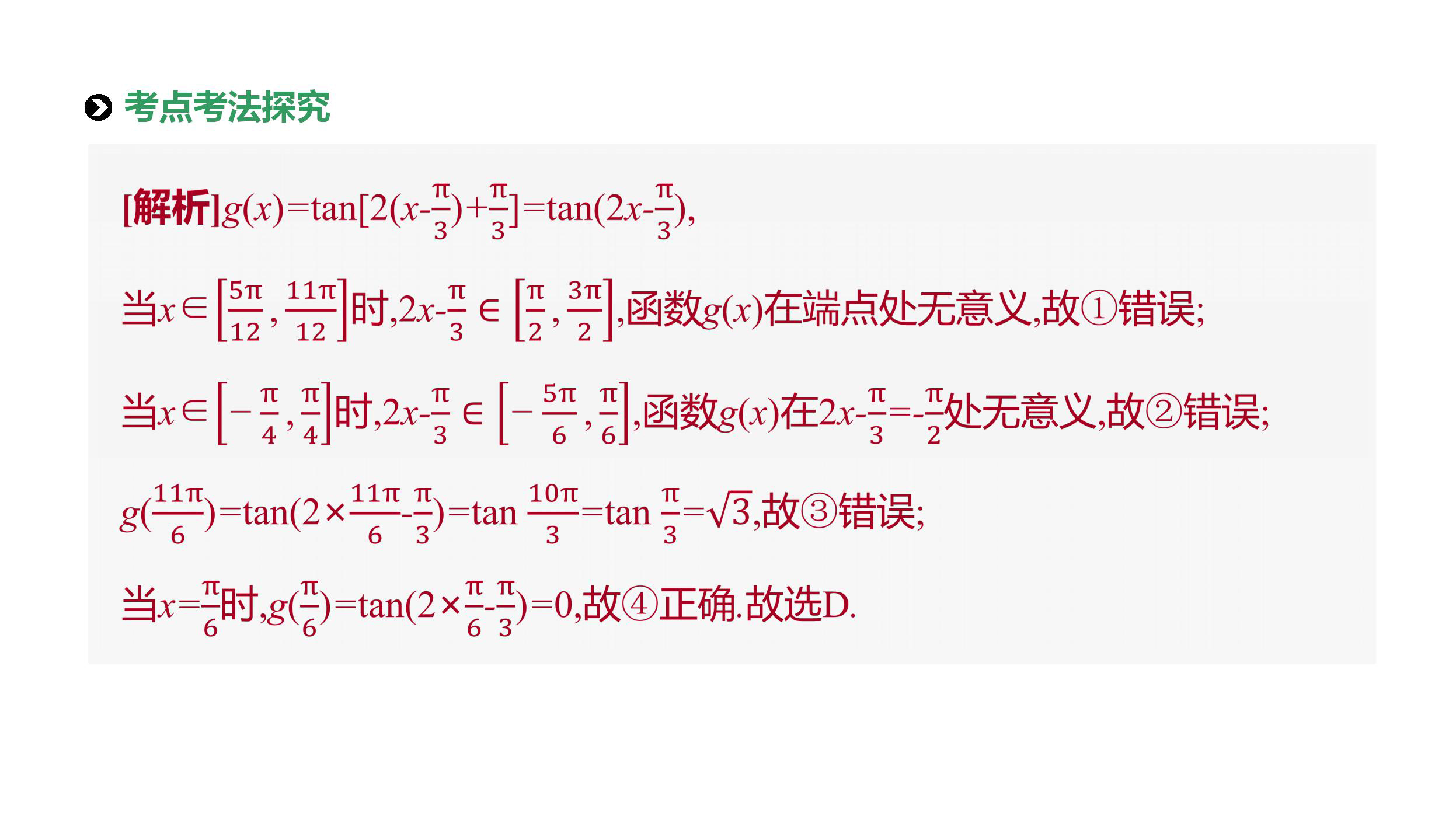 备战高考数学三角函数图像问题,高考数学知识点总结归纳三角函数
