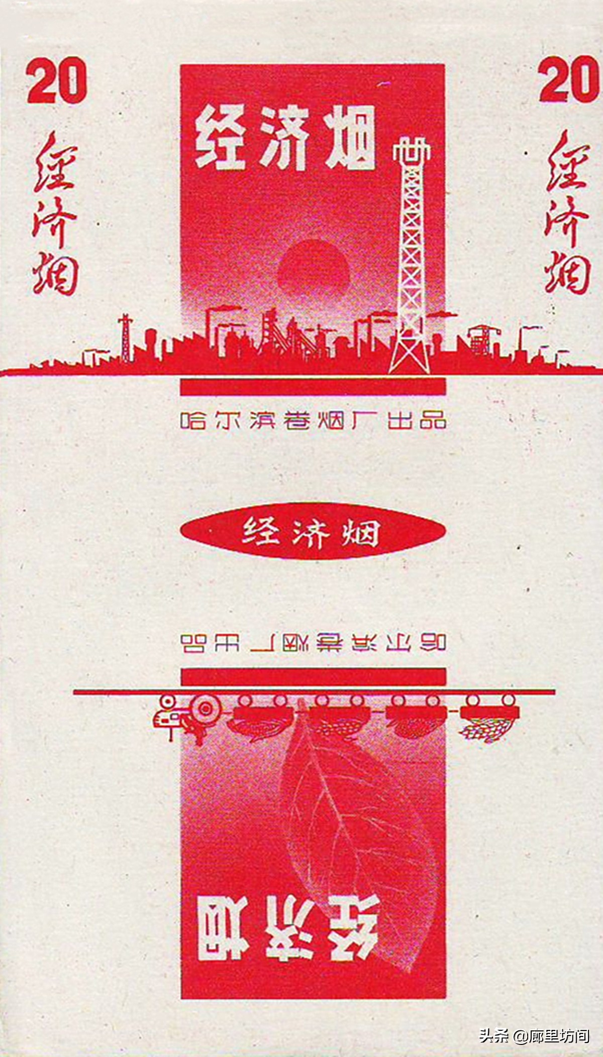 老烟烟标,老烟标哈尔滨卷烟厂