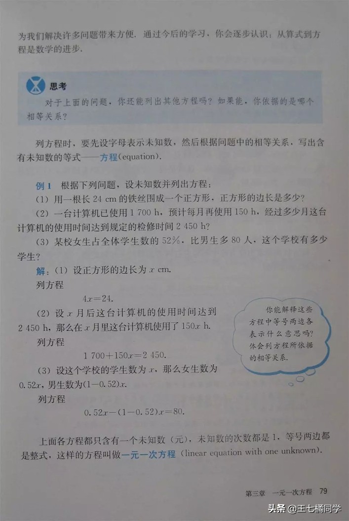 人教版初中数学家教,家教版七年级上册数学