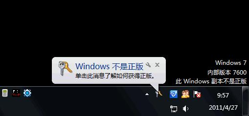 用win7激活工具和正版有区别吗?