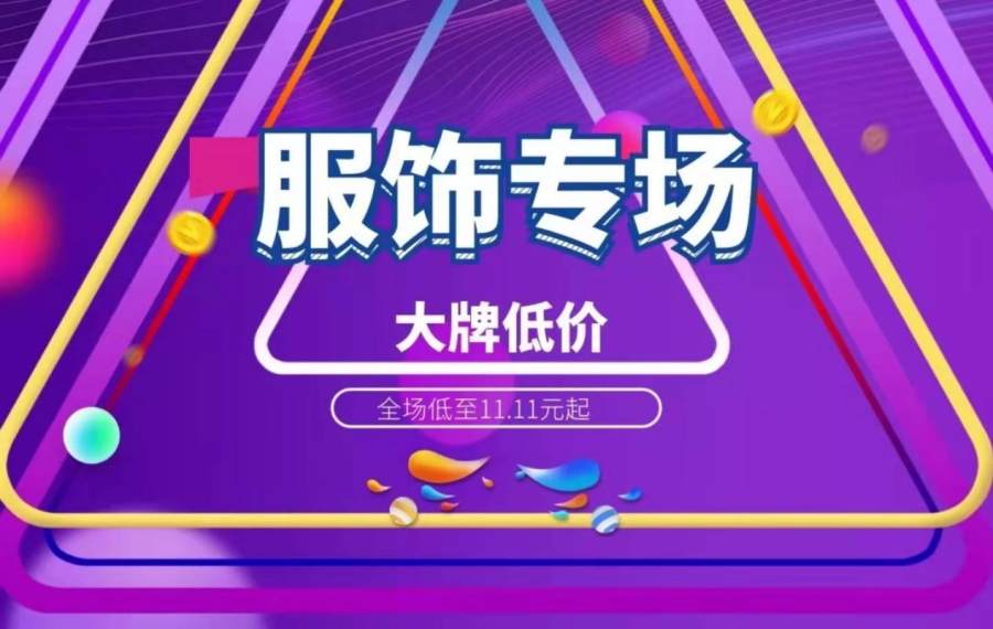 真保暖超低价“真快乐”APP冬季服饰上新给你无限温暖