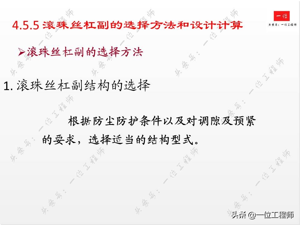 滚珠丝杠的组成方法,滚珠丝杠结构