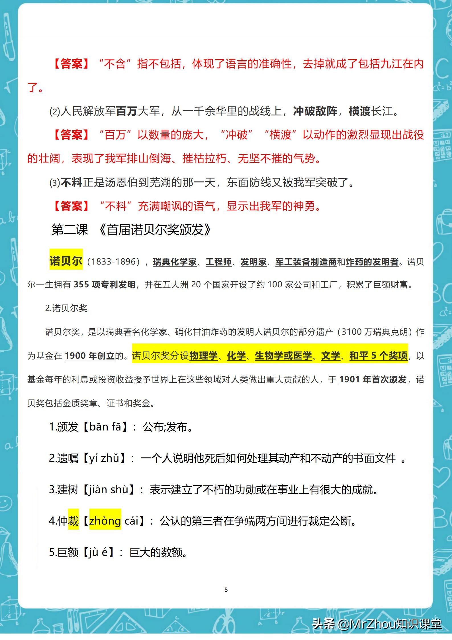 班主任真厉害！提炼初二语文上册重点知识梳理和易错考点集锦60页