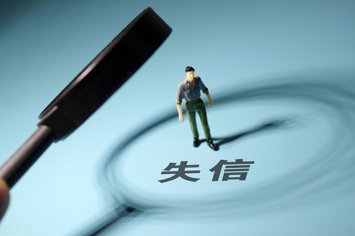 上征信黑名单对家人有什么影响,个人征信上黑名单对子女有影响吗