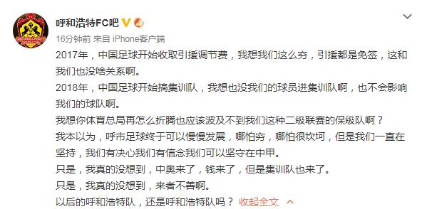 总局关联企业收购中优！球迷深夜发文：中奥来了，集训队也来了