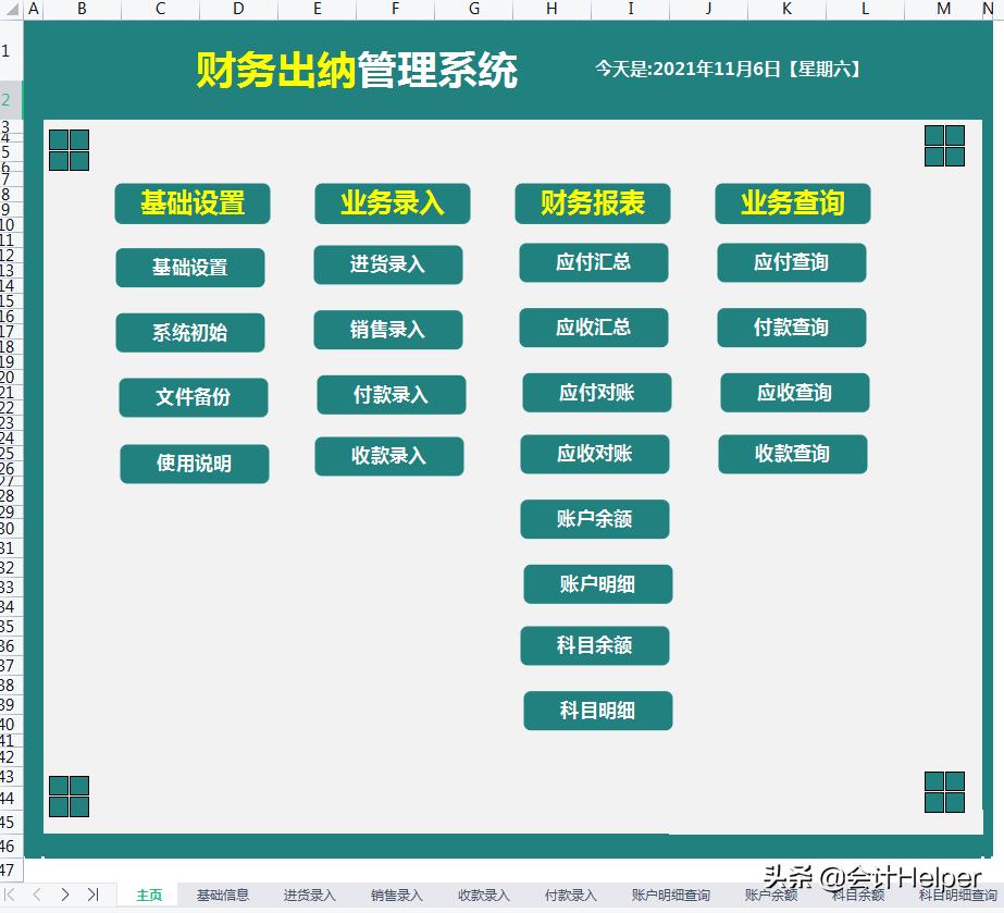 30岁女文员转行做出纳，为什么连翻涨薪？多亏这套可视化出纳表格