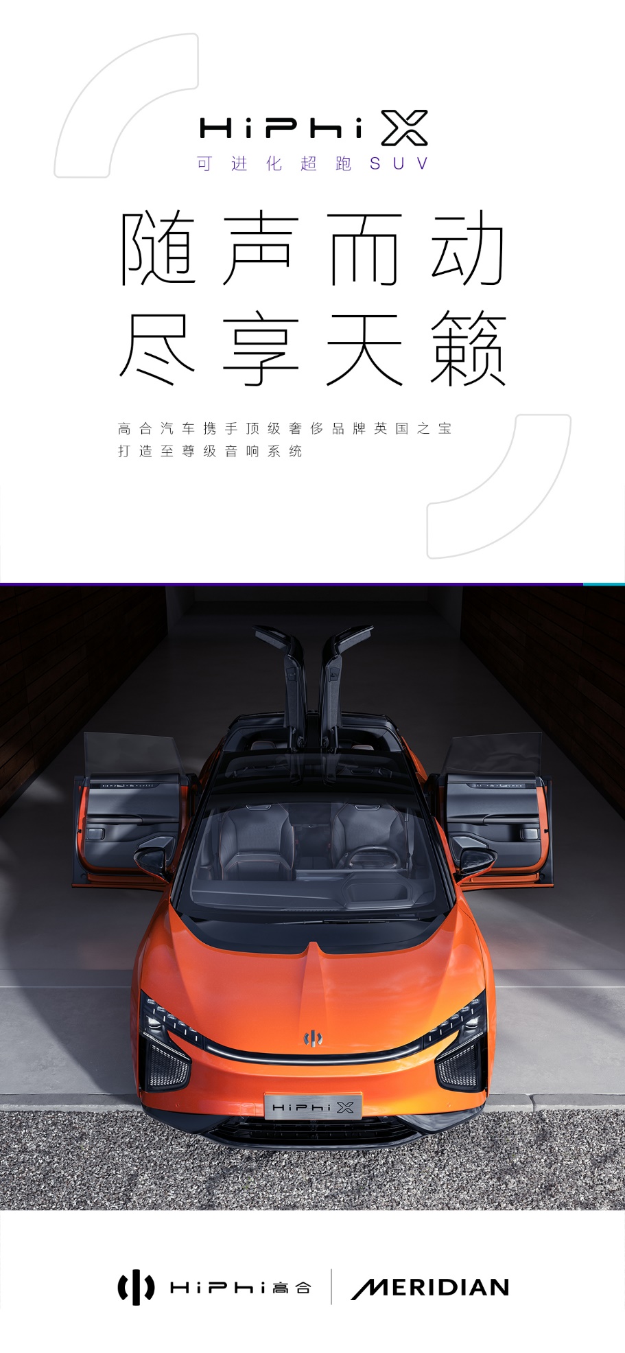 高合hiphiy英国之宝选装价格,高合hiphix用的什么音响