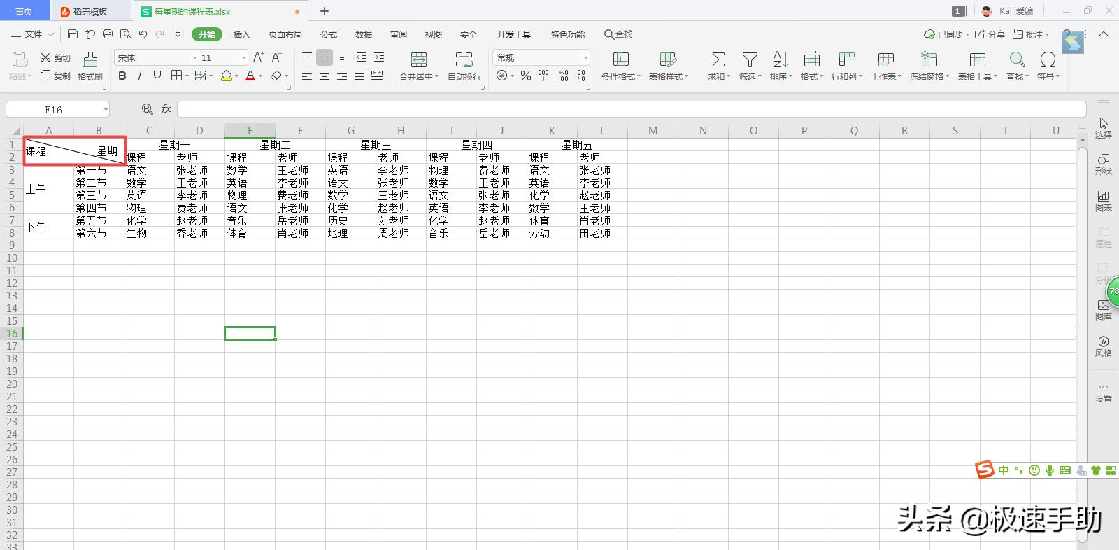 wpsword单元格斜线后如何写字,wps表格如何在单元格内画斜线