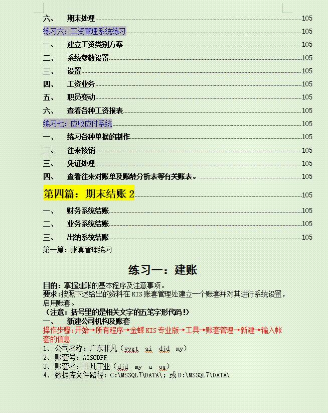 金蝶kis财务教程,金蝶kis专业版财务全套视频教程