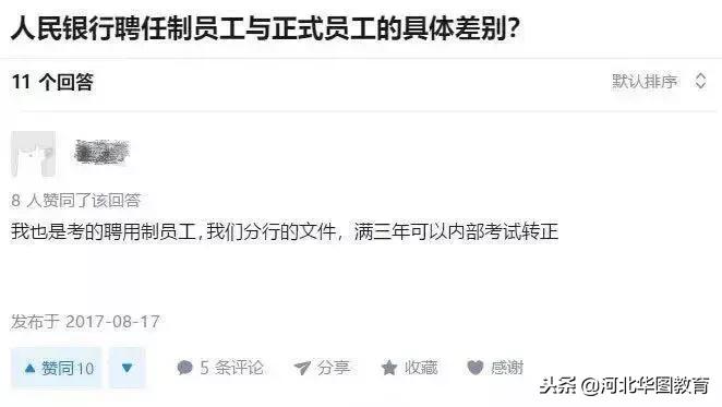 人民银行聘用制一般负责什么工作,国企聘用制和正式员工待遇