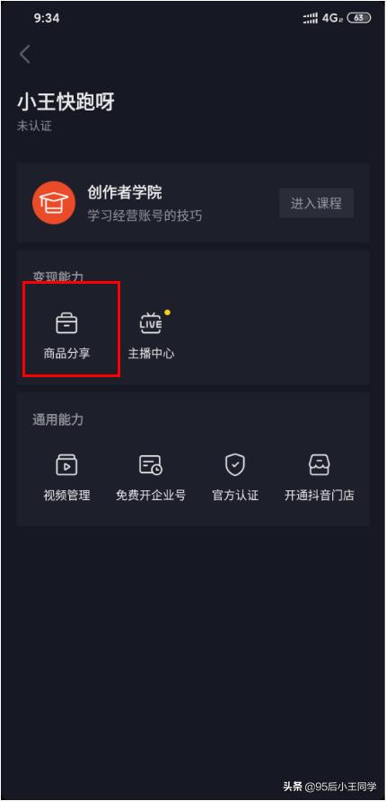 教你如何抖音变现几大技巧,做抖音变现还是西瓜变现快
