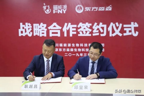 福能源产品发布会,福能源集团