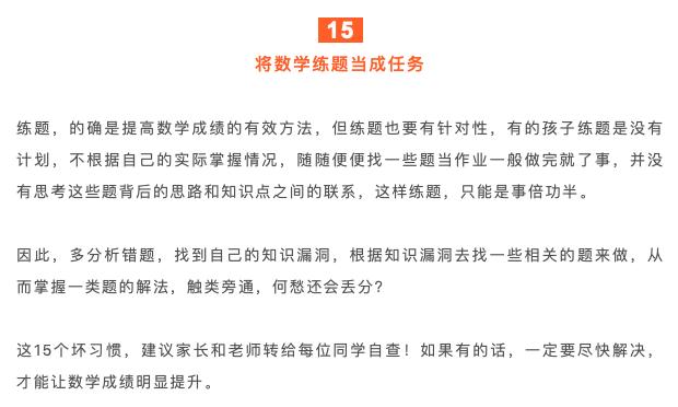 数学成绩不好的九大致命习惯,数学成绩不好的根本原因