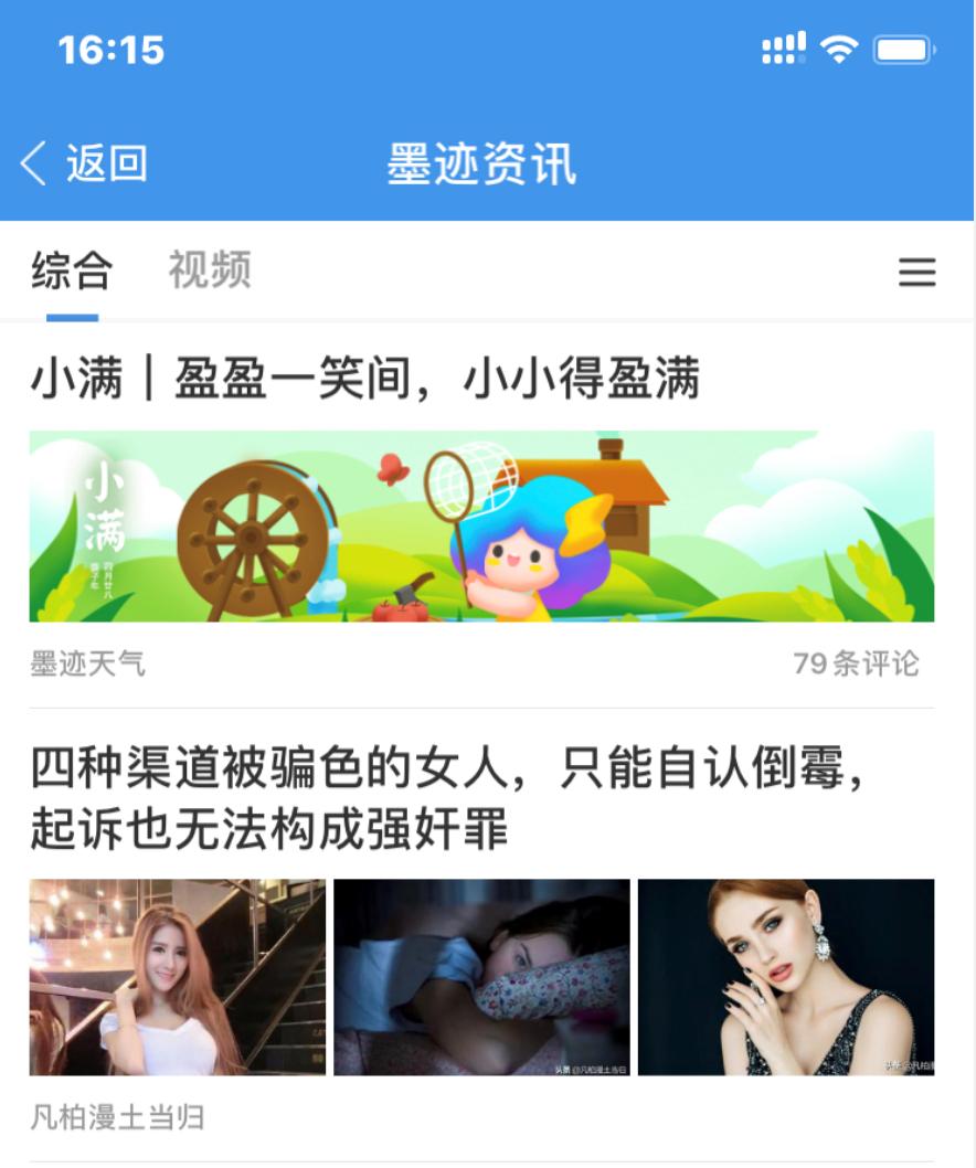 墨迹天气推出付费会员你愿意为天气预报花288元吗？